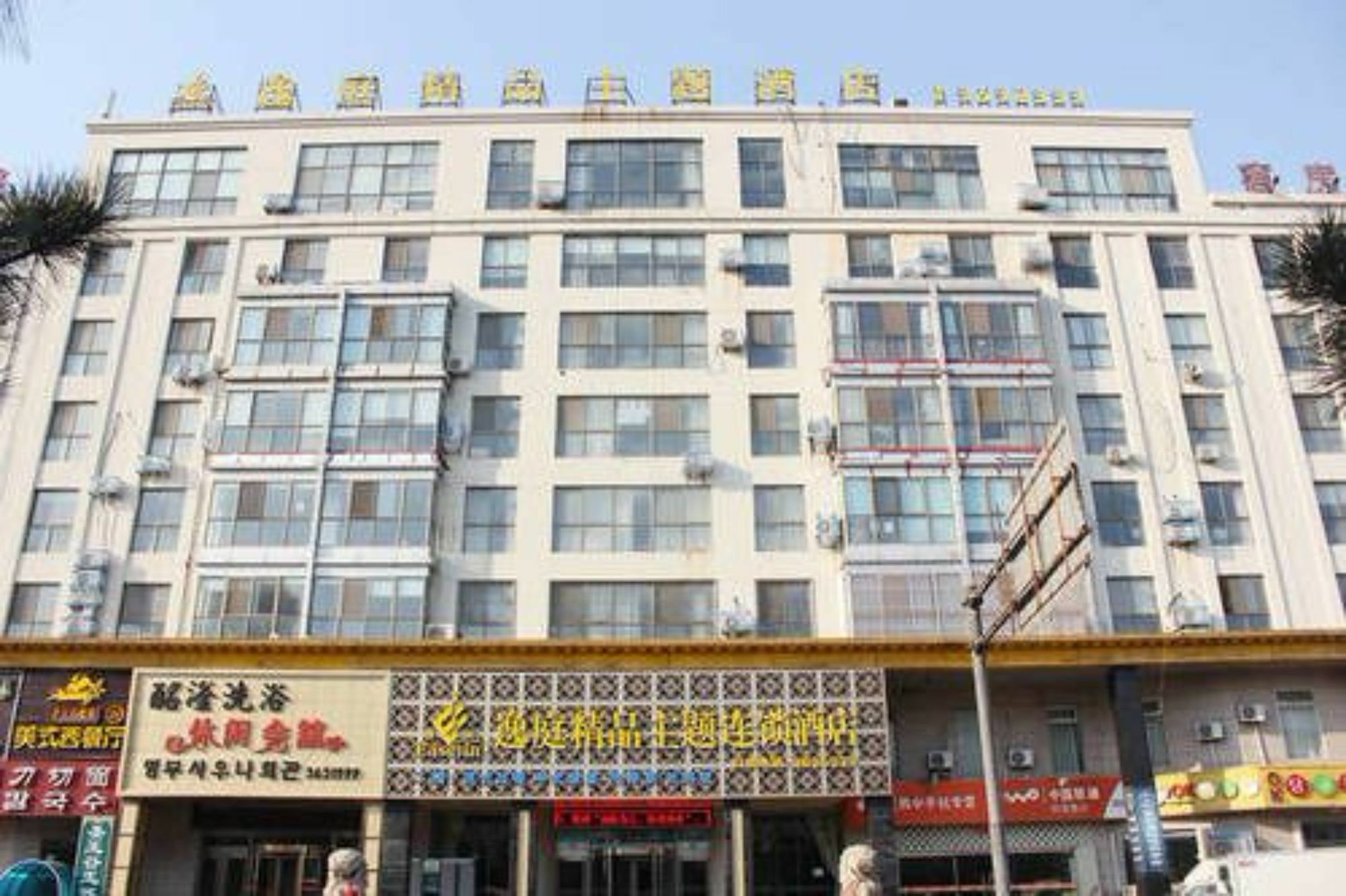 Easetin Boutique Hotel Railway Station Weihai Exterior foto